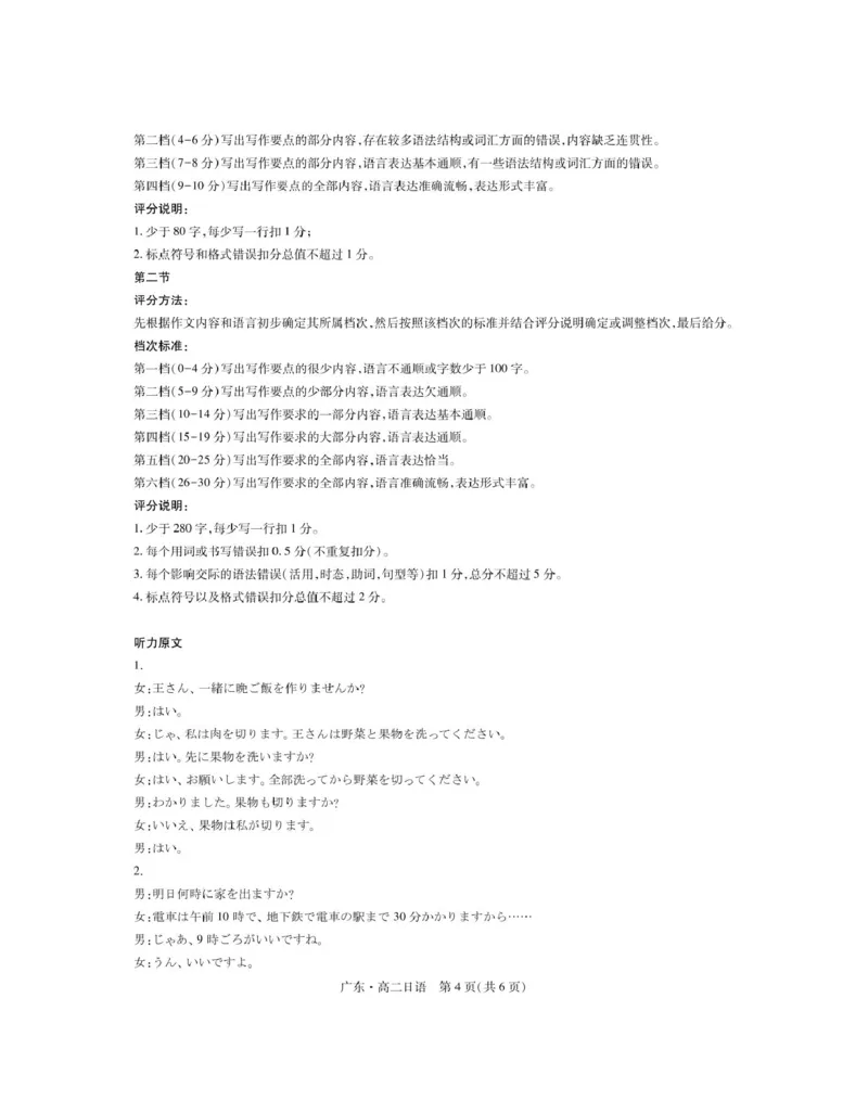 广东省2024-2025学年高二下学期期中联考试题日语PDF版含答案_2024-2025高二（7-7月题库）_2025年04月试卷(1)_0429广东省2024-2025学年高二下学期期中联考试题