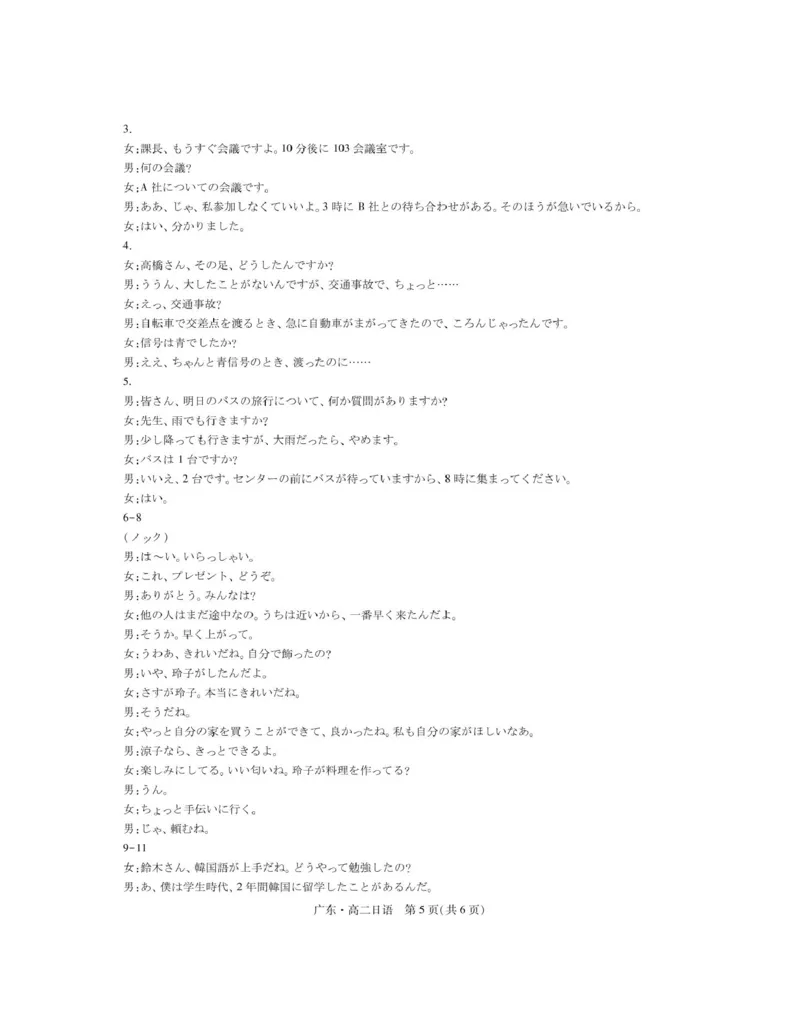 广东省2024-2025学年高二下学期期中联考试题日语PDF版含答案_2024-2025高二（7-7月题库）_2025年04月试卷(1)_0429广东省2024-2025学年高二下学期期中联考试题