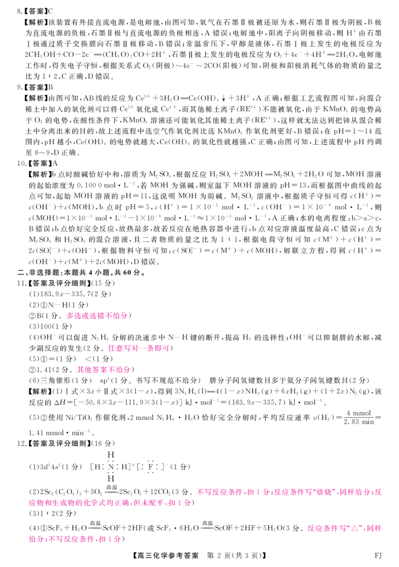化学答案_2024-2025高三（6-6月题库）_2024年12月试卷_1223福建省金科大联考2024-2025学年高三12月测评（全科）_福建省金科大联考2024-2025学年高三12月测评化学试题