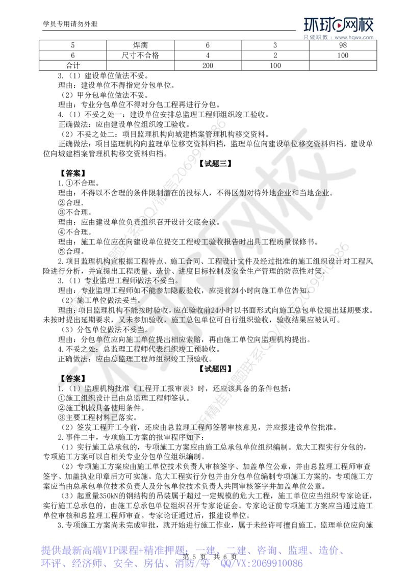 WM_2023真题解析（二）_监理工程师_2025监理工程师_2025年监理工程师-各大机构_2025年监理-土建案例_机构2-JG_00.真题班