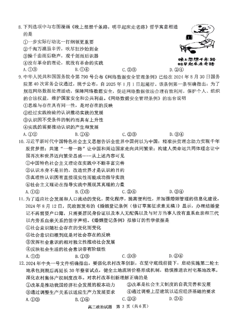 政治试题_2024-2025高二（7-7月题库）_2024年11月试卷_1119河南省驻马店市环际大联考&ldquo;逐梦计划&rdquo;2024-2025学年高二上学期11月期中考试