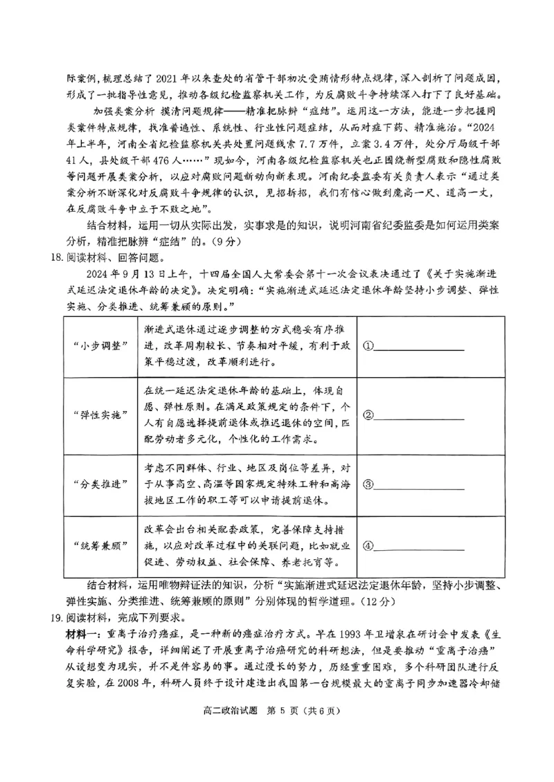 政治试题_2024-2025高二（7-7月题库）_2024年11月试卷_1119河南省驻马店市环际大联考&ldquo;逐梦计划&rdquo;2024-2025学年高二上学期11月期中考试