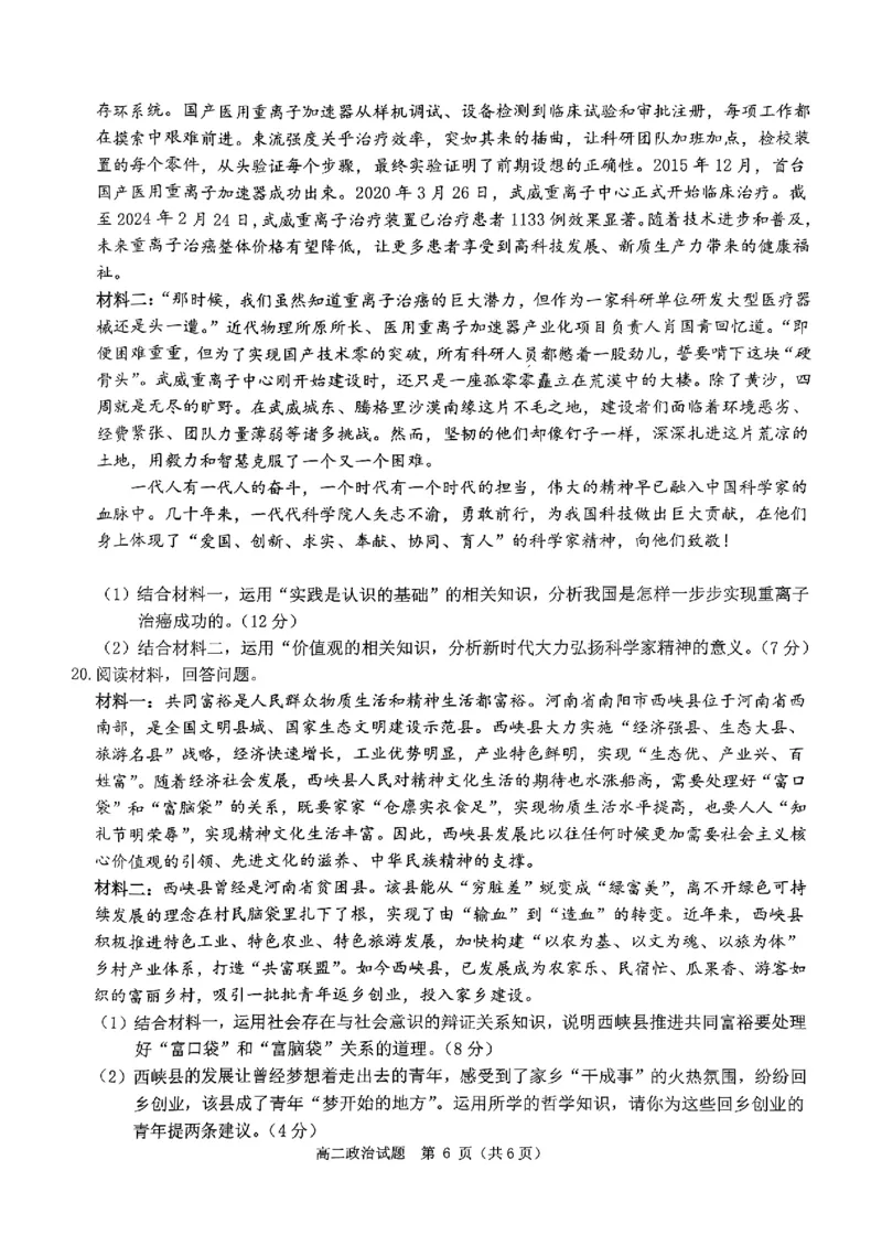 政治试题_2024-2025高二（7-7月题库）_2024年11月试卷_1119河南省驻马店市环际大联考&ldquo;逐梦计划&rdquo;2024-2025学年高二上学期11月期中考试