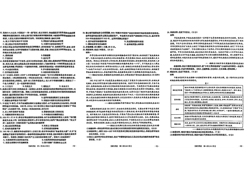 新疆金太阳2024-2025学年高三上学期9月第一次质量检测（XJ）历史试卷_2024-2025高三（6-6月题库）_2024年09月试卷_0916新疆金太阳2024-2025学年高三上学期9月第一次质量检测（XJ）