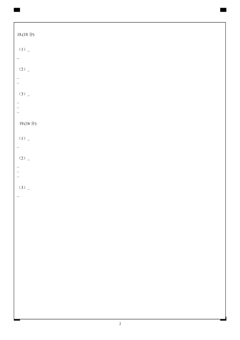 德阳市高中2024级高二上期中教学质量监测考试地理答题卡_251202四川省德阳市2025-2026学年高二上学期期中考试（全）