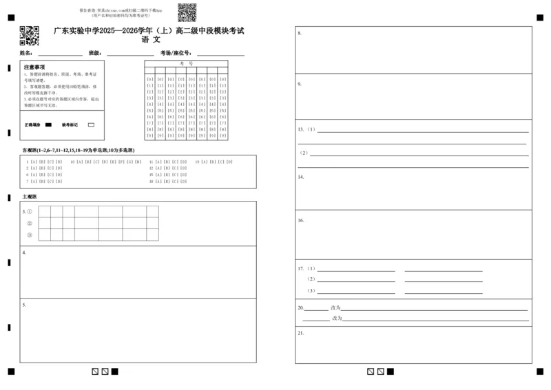 广东实验中学2025&mdash;2026学年（上）高二级中段模块考试语文(2)_251208广东省实验中学2025-2026学年高二上学期期中考试（全）