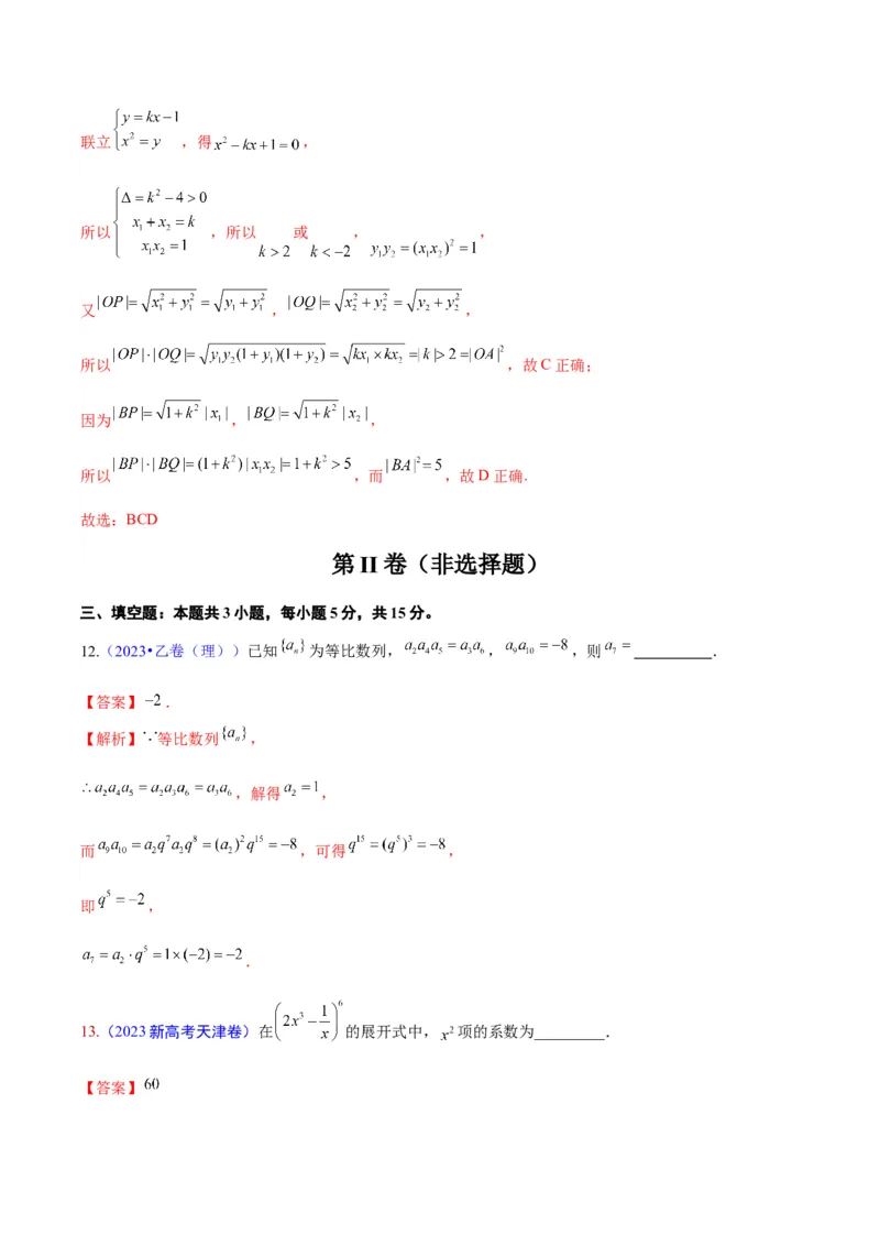 真题重组卷03（新七省专用）（解析版）_2024年3月_013月合集_2024年高考数学冲刺真题重组卷（新结构题型）