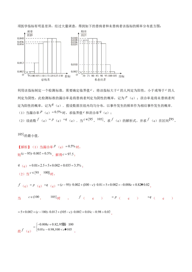 真题重组卷03（新七省专用）（解析版）_2024年3月_013月合集_2024年高考数学冲刺真题重组卷（新结构题型）
