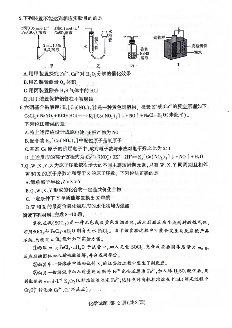 山东省临沂市2024届高三11月教学质量检测考试化学(1)_2023年11月_01每日更新_23号_2024届山东省临沂市高三11月教学质量检测考试
