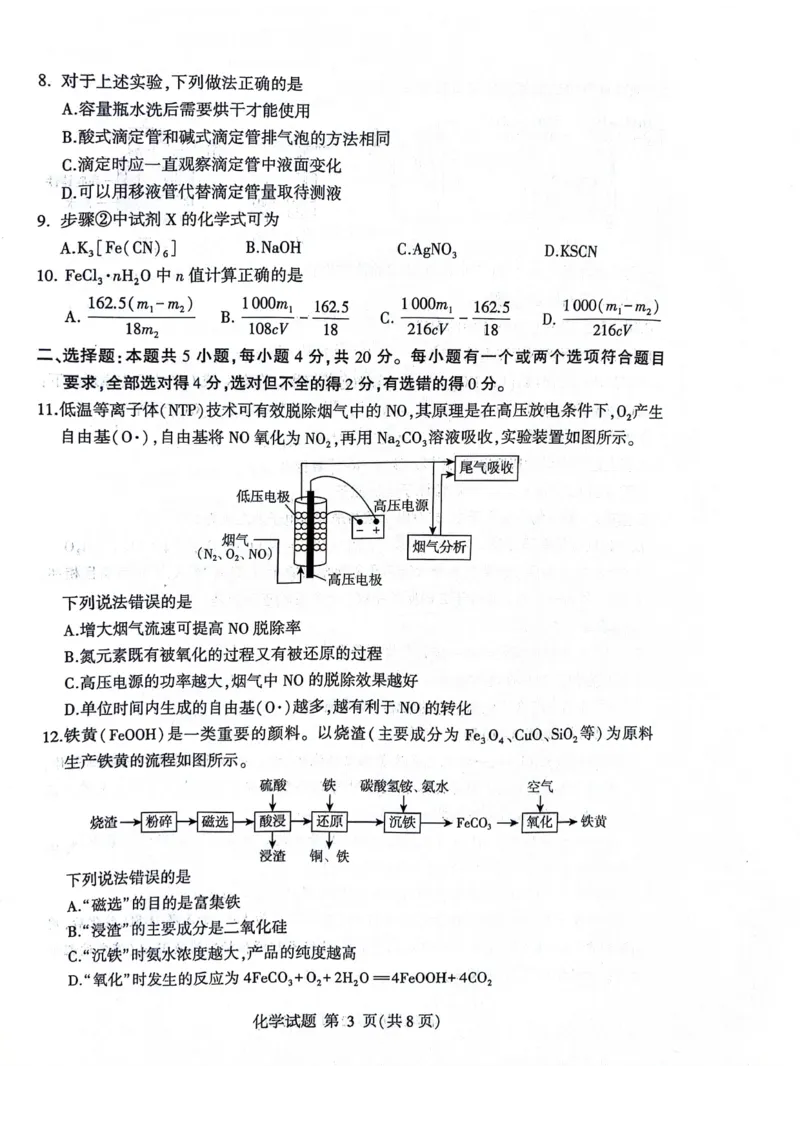 山东省临沂市2024届高三11月教学质量检测考试化学(1)_2023年11月_01每日更新_23号_2024届山东省临沂市高三11月教学质量检测考试