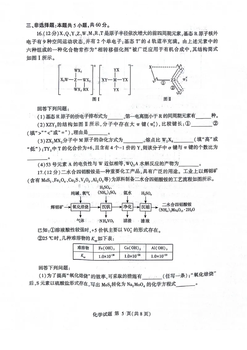山东省临沂市2024届高三11月教学质量检测考试化学(1)_2023年11月_01每日更新_23号_2024届山东省临沂市高三11月教学质量检测考试