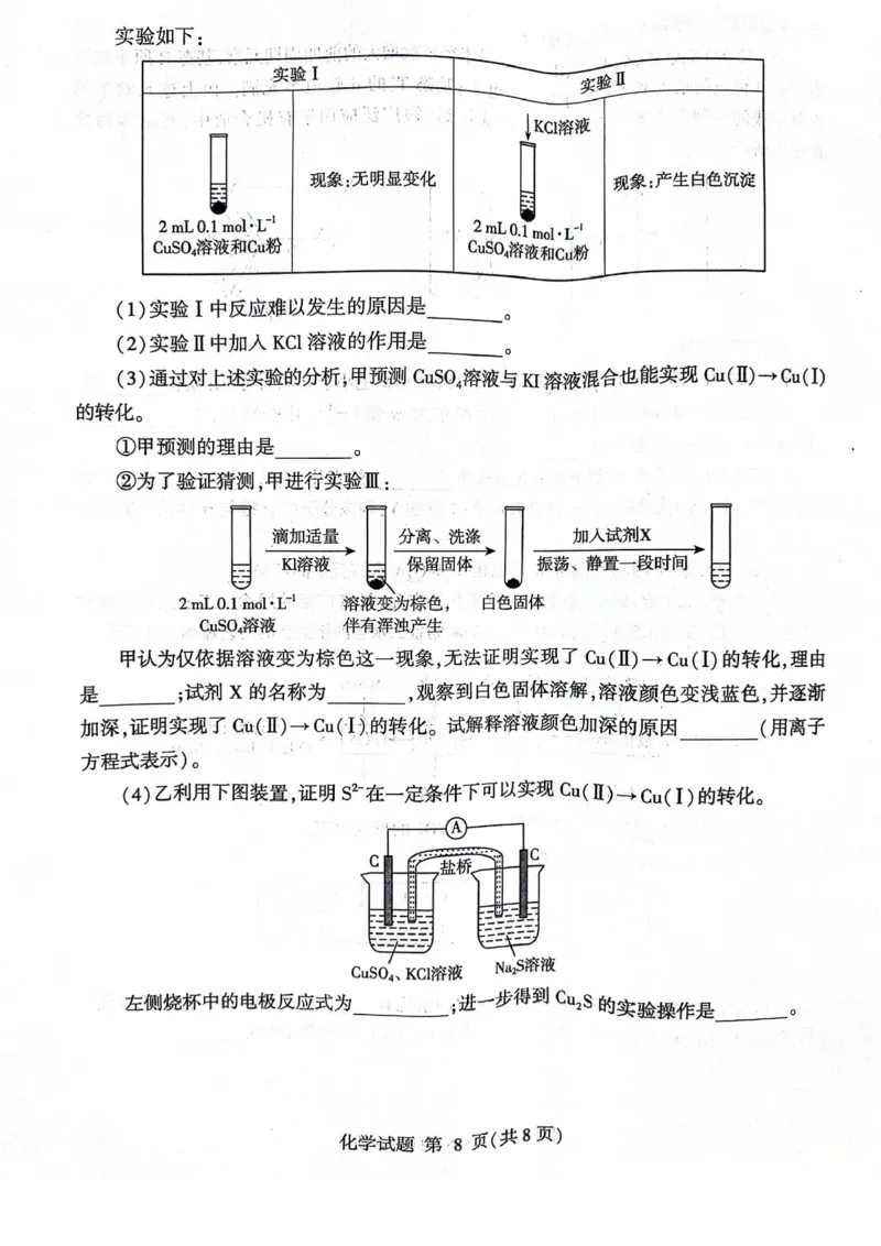山东省临沂市2024届高三11月教学质量检测考试化学(1)_2023年11月_01每日更新_23号_2024届山东省临沂市高三11月教学质量检测考试