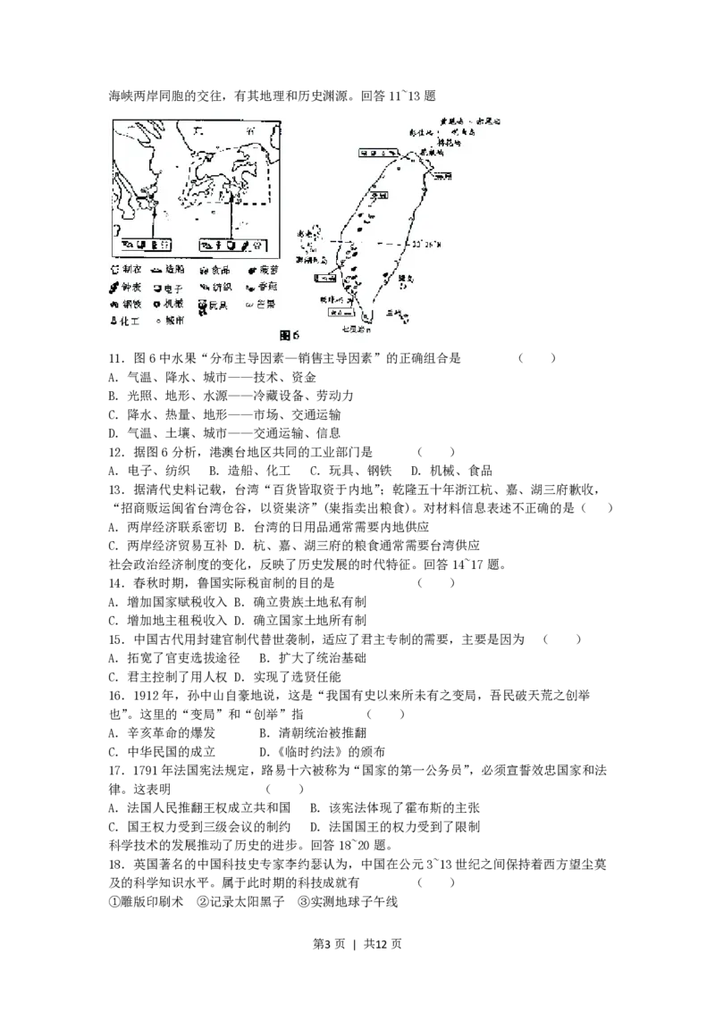 2005年天津高考文科综合真题及答案_历史高考真题试卷_旧1990-2007&middot;高考历史真题_1990-2007&middot;高考历史真题&middot;PDF_天津