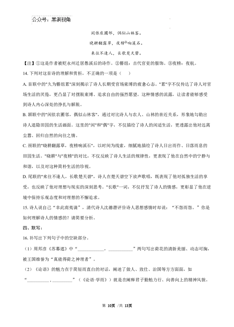 广东省三校2024-2025学年高三上学期开学考试语文试题_2024-2025高三（6-6月题库）_2024年08月试卷_0803广东省三校2024-2025学年高三上学期8月摸底考试