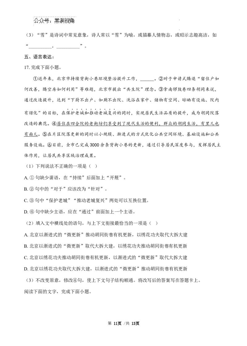 广东省三校2024-2025学年高三上学期开学考试语文试题_2024-2025高三（6-6月题库）_2024年08月试卷_0803广东省三校2024-2025学年高三上学期8月摸底考试