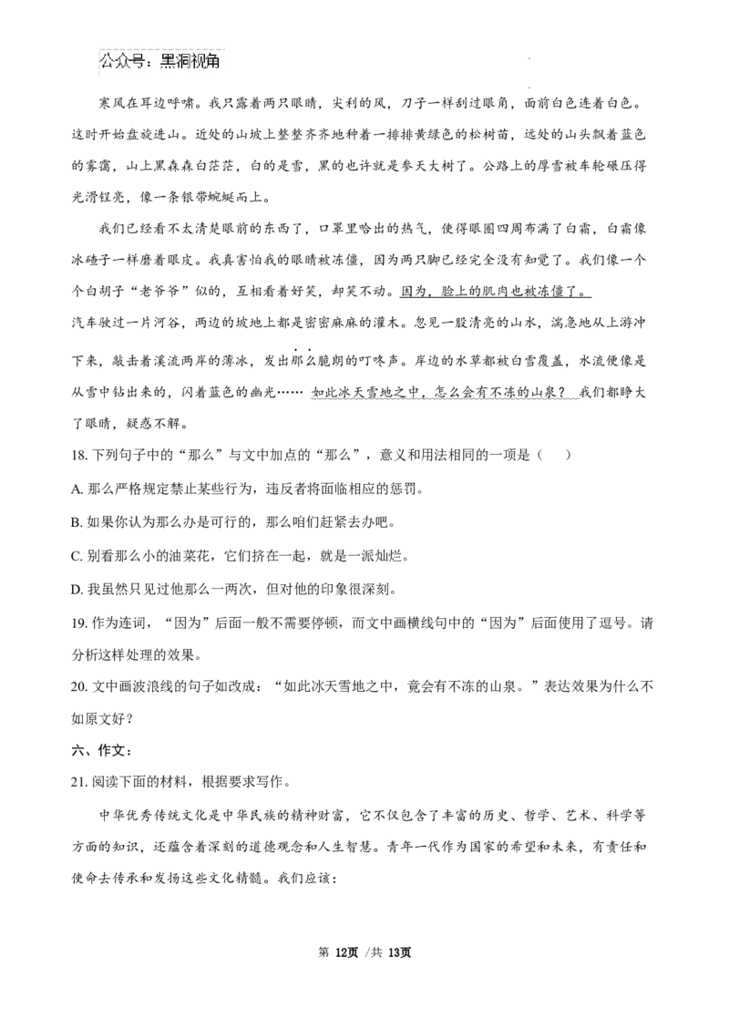 广东省三校2024-2025学年高三上学期开学考试语文试题_2024-2025高三（6-6月题库）_2024年08月试卷_0803广东省三校2024-2025学年高三上学期8月摸底考试