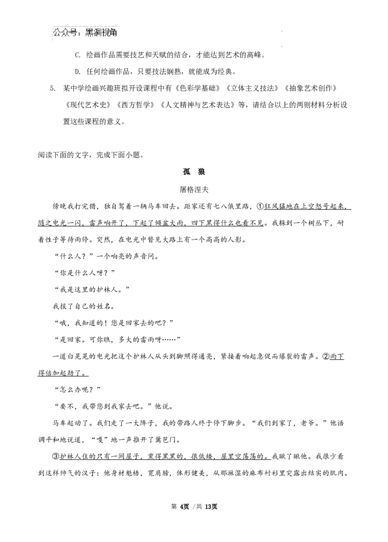 广东省三校2024-2025学年高三上学期开学考试语文试题_2024-2025高三（6-6月题库）_2024年08月试卷_0803广东省三校2024-2025学年高三上学期8月摸底考试