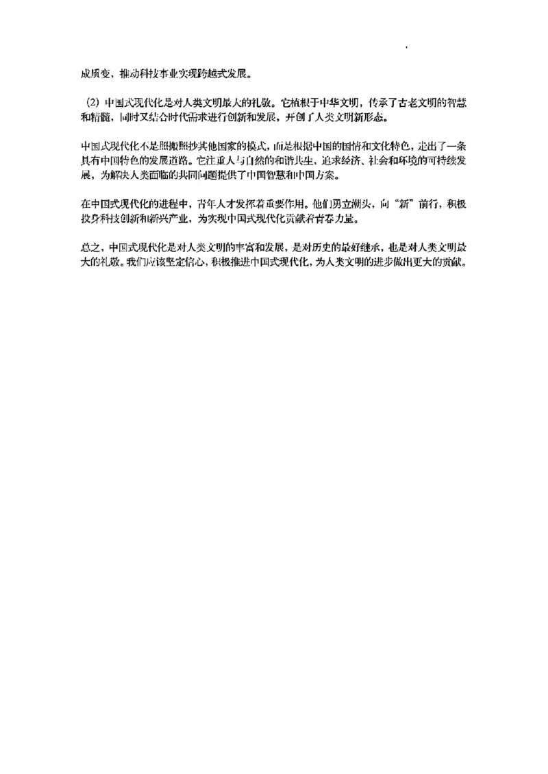 山东青岛2024-2025学年高三上学期期初调研检测政治+答案_2024-2025高三（6-6月题库）_2024年09月试卷_0913山东省青岛市2024年高三年级上学期9月期初调研检测