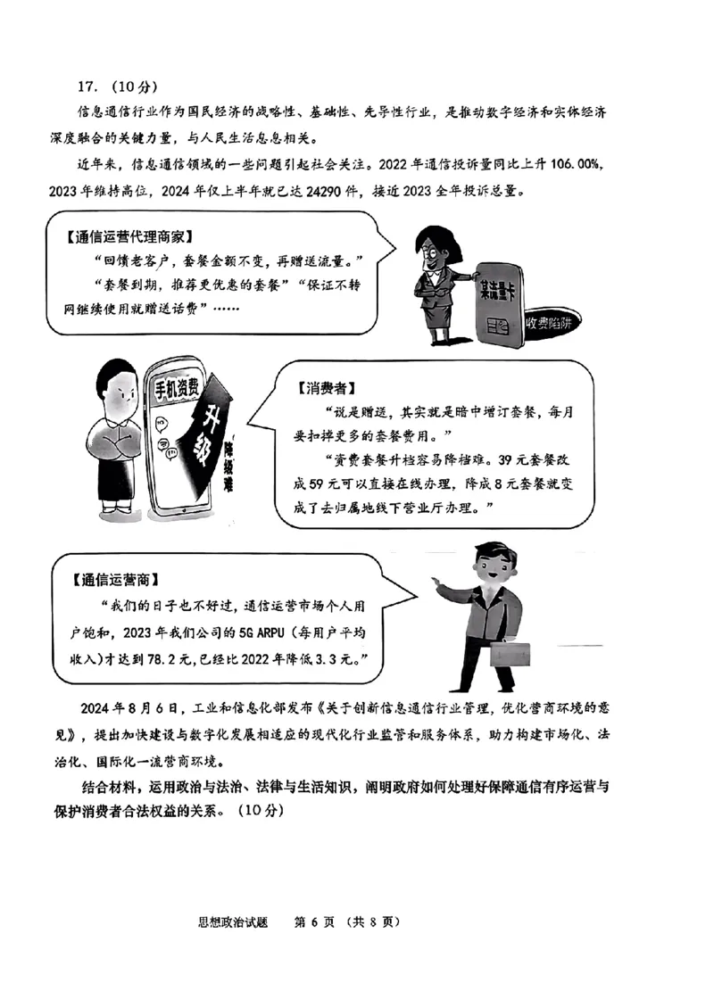 山东青岛2024-2025学年高三上学期期初调研检测政治+答案_2024-2025高三（6-6月题库）_2024年09月试卷_0913山东省青岛市2024年高三年级上学期9月期初调研检测
