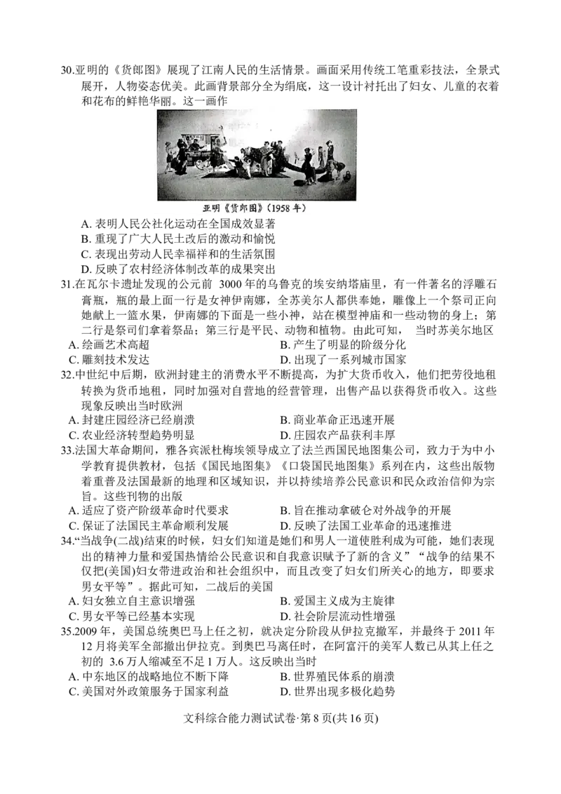 大理州2024届高三毕业生第一次复习统一检测--文科综合试卷(1)_2023年11月_0211月合集_2024届云南省大理州高三毕业生第一次复习统一检测