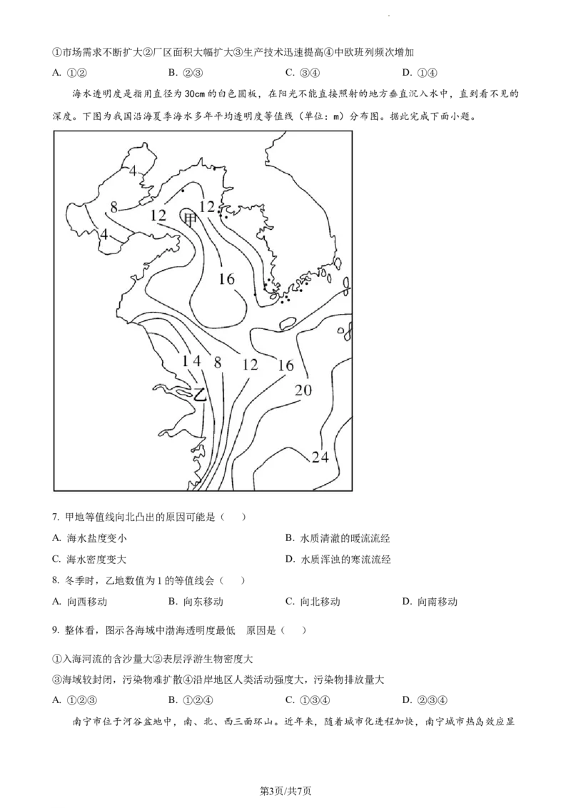 精品解析：辽宁省大连市金州高级中学2023-2024学年高三上学期期中地理试题（原卷版）(1)_2023年11月_0211月合集_2024届辽宁省大连市金州高级中学高三上学期期中考试