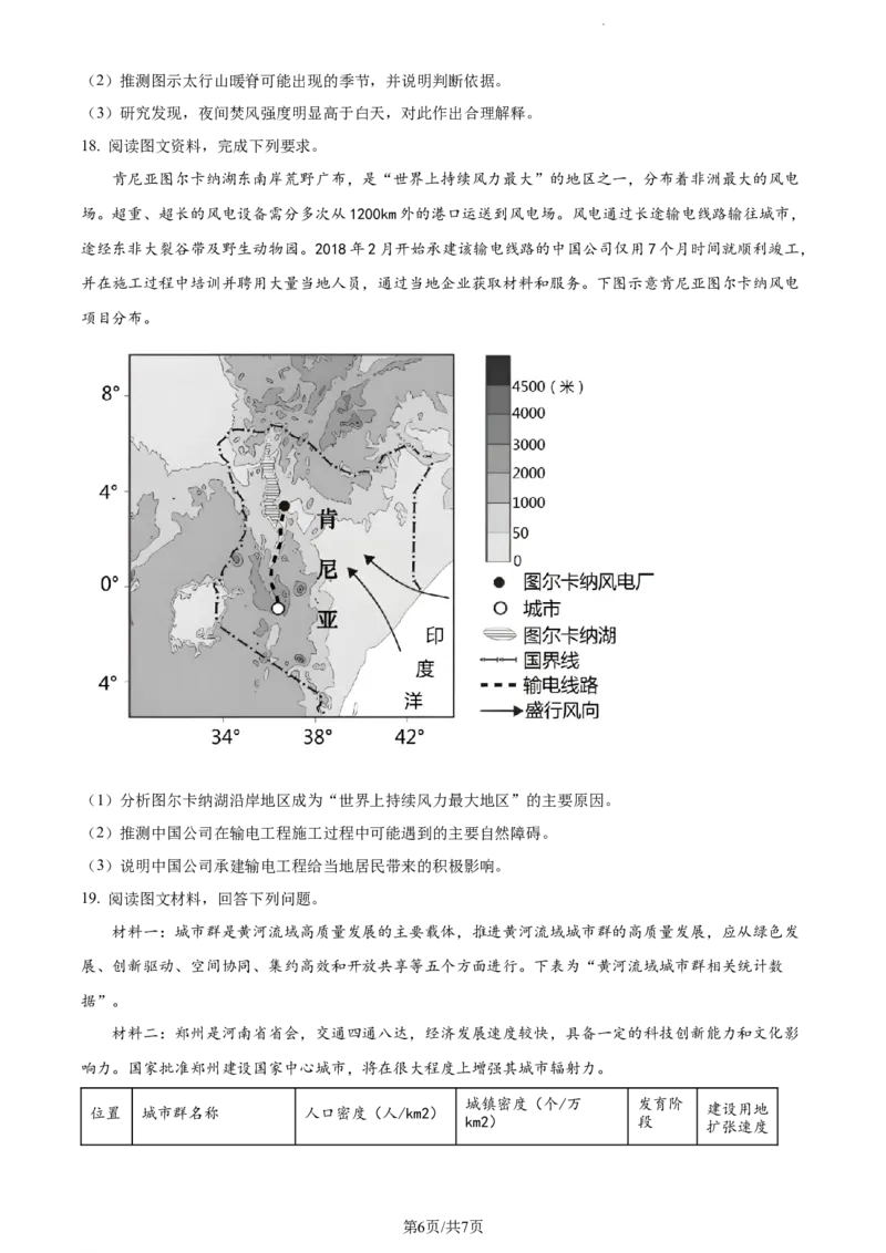 精品解析：辽宁省大连市金州高级中学2023-2024学年高三上学期期中地理试题（原卷版）(1)_2023年11月_0211月合集_2024届辽宁省大连市金州高级中学高三上学期期中考试