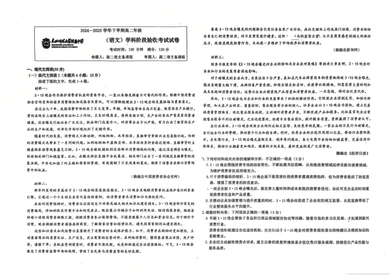 吉林省长春市东北师范大学附属中学2024-2025学年高二下学期3月月考语文试题_2024-2025高二（7-7月题库）_2025年04月试卷(1)