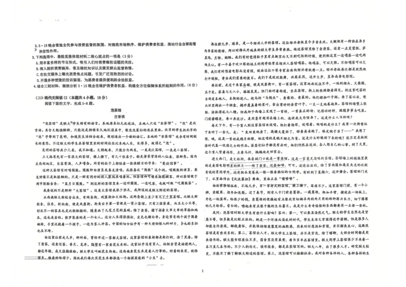 吉林省长春市东北师范大学附属中学2024-2025学年高二下学期3月月考语文试题_2024-2025高二（7-7月题库）_2025年04月试卷(1)