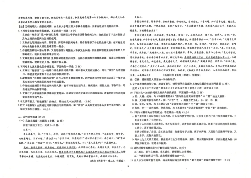 吉林省长春市东北师范大学附属中学2024-2025学年高二下学期3月月考语文试题_2024-2025高二（7-7月题库）_2025年04月试卷(1)