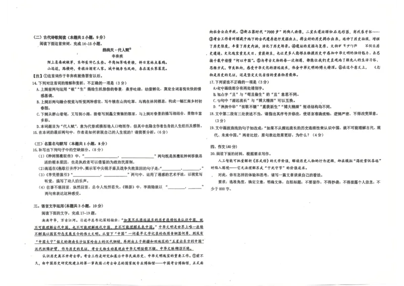 吉林省长春市东北师范大学附属中学2024-2025学年高二下学期3月月考语文试题_2024-2025高二（7-7月题库）_2025年04月试卷(1)