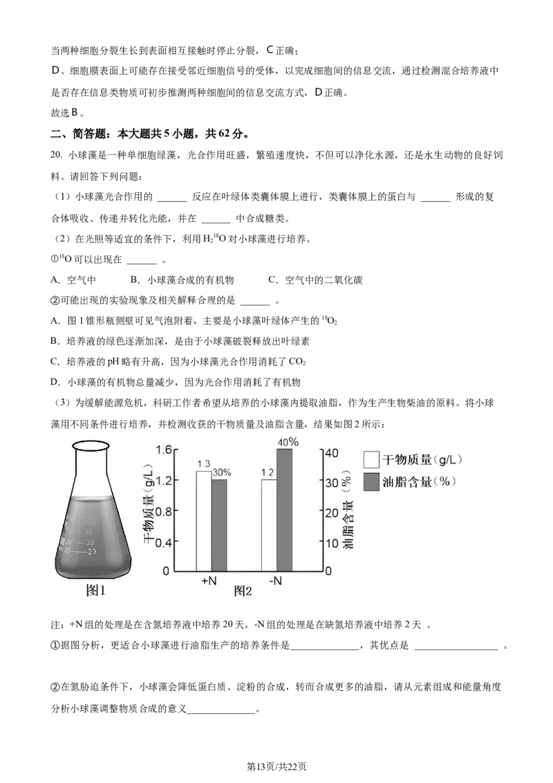 精品解析：浙江省五校联盟2023-2024学年高三下学期3月月考生物试题（解析版）_2024年3月_013月合集_2024届浙江省五校联盟高三下学期3月联考_浙江省五校联盟2024届高三下学期3月联考生物