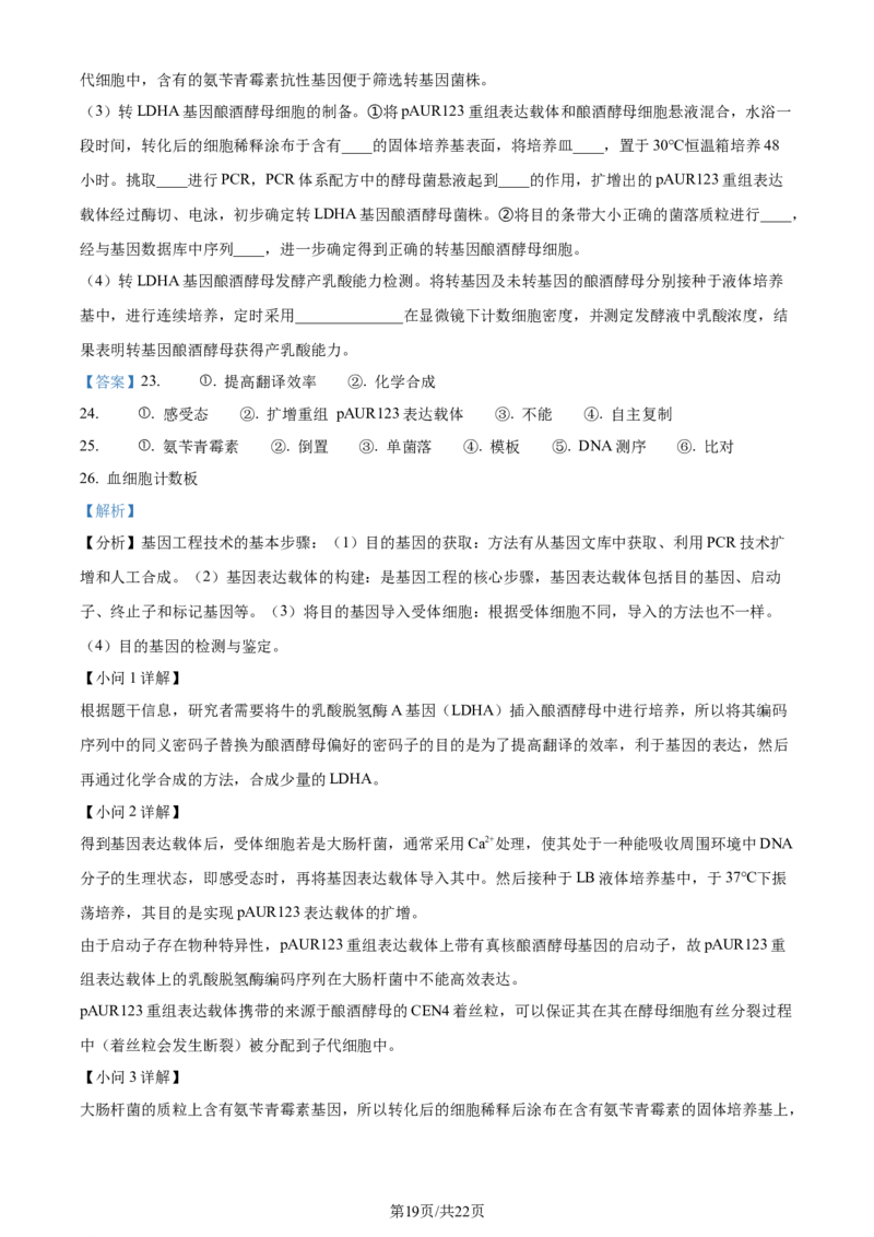 精品解析：浙江省五校联盟2023-2024学年高三下学期3月月考生物试题（解析版）_2024年3月_013月合集_2024届浙江省五校联盟高三下学期3月联考_浙江省五校联盟2024届高三下学期3月联考生物