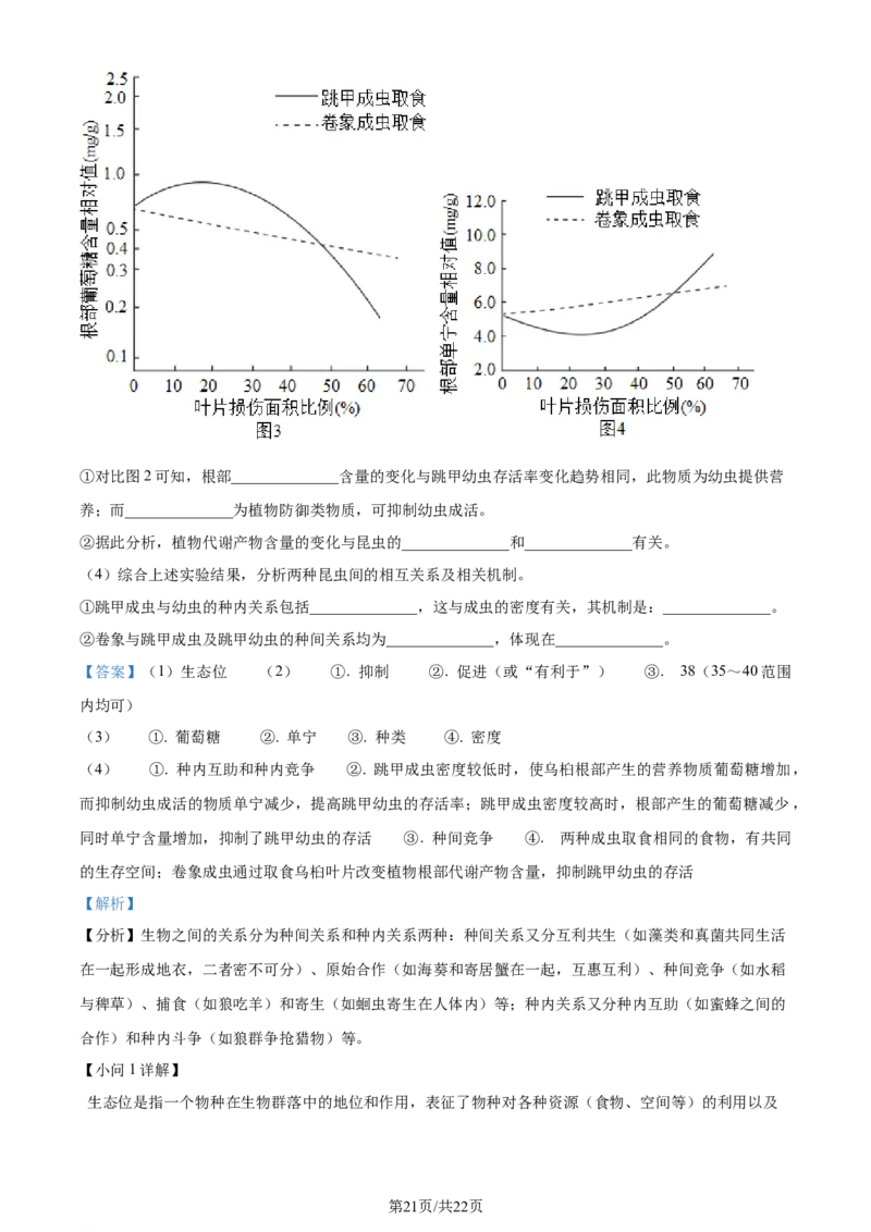 精品解析：浙江省五校联盟2023-2024学年高三下学期3月月考生物试题（解析版）_2024年3月_013月合集_2024届浙江省五校联盟高三下学期3月联考_浙江省五校联盟2024届高三下学期3月联考生物