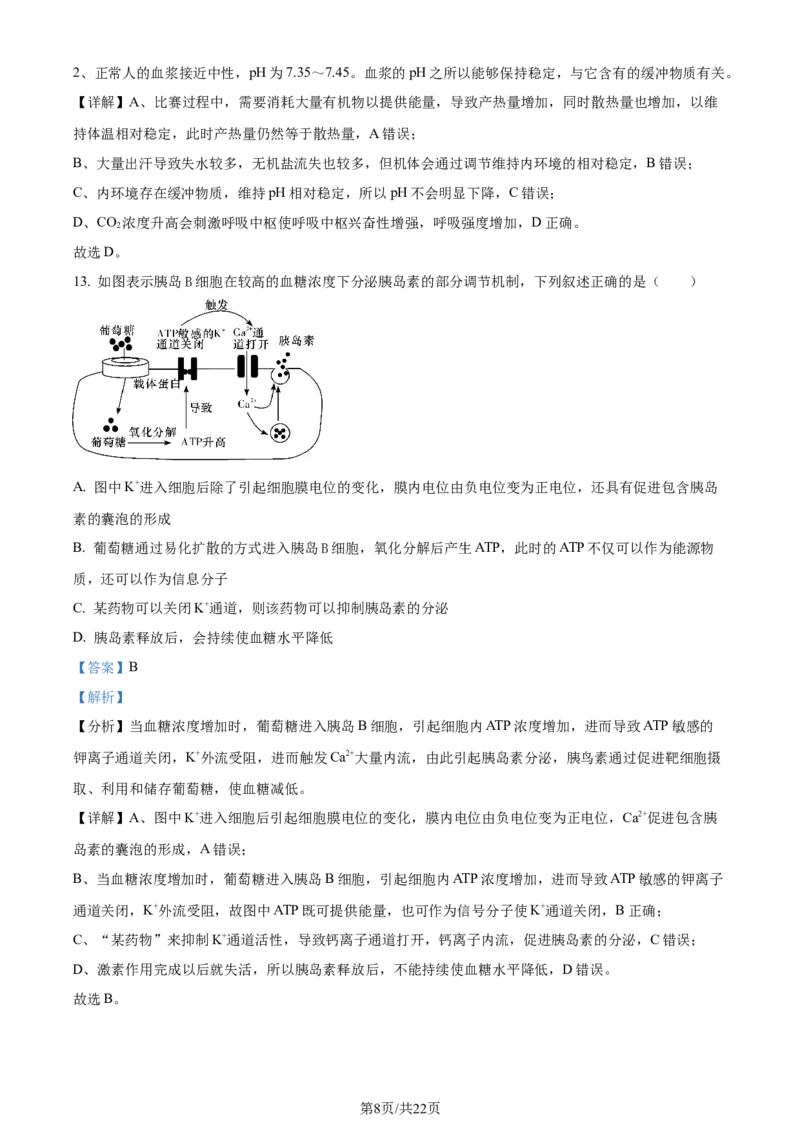 精品解析：浙江省五校联盟2023-2024学年高三下学期3月月考生物试题（解析版）_2024年3月_013月合集_2024届浙江省五校联盟高三下学期3月联考_浙江省五校联盟2024届高三下学期3月联考生物