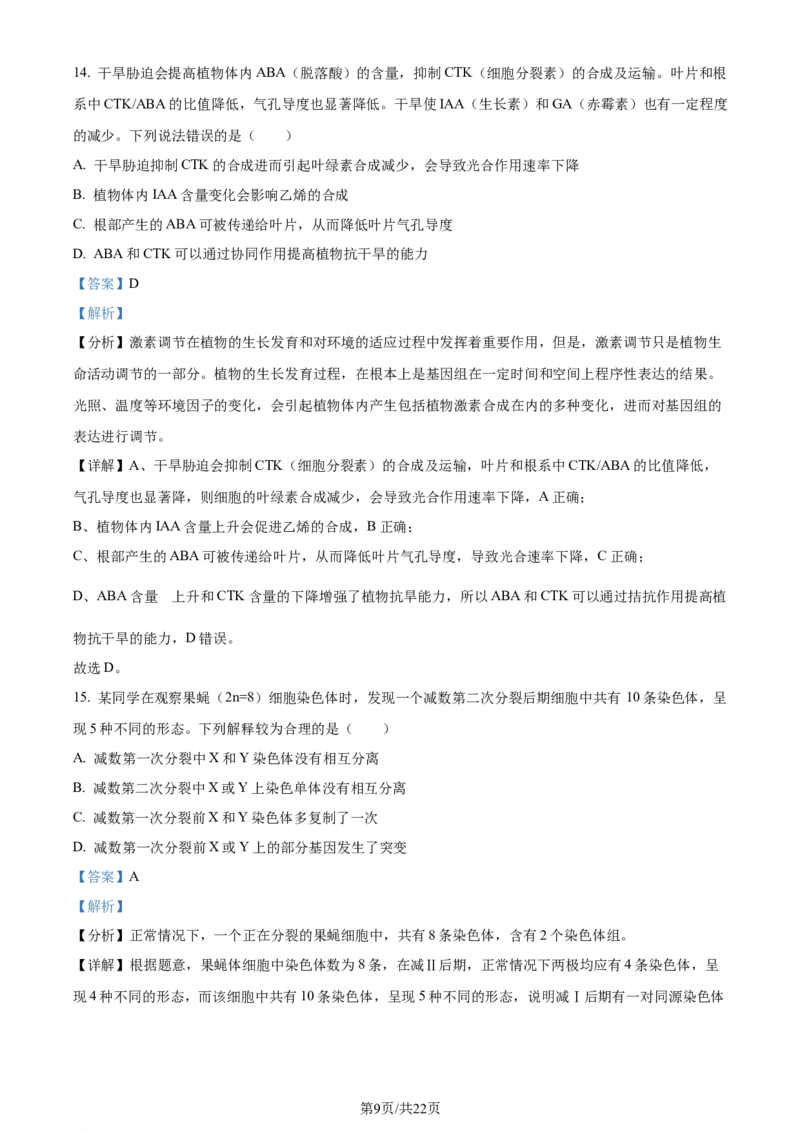 精品解析：浙江省五校联盟2023-2024学年高三下学期3月月考生物试题（解析版）_2024年3月_013月合集_2024届浙江省五校联盟高三下学期3月联考_浙江省五校联盟2024届高三下学期3月联考生物