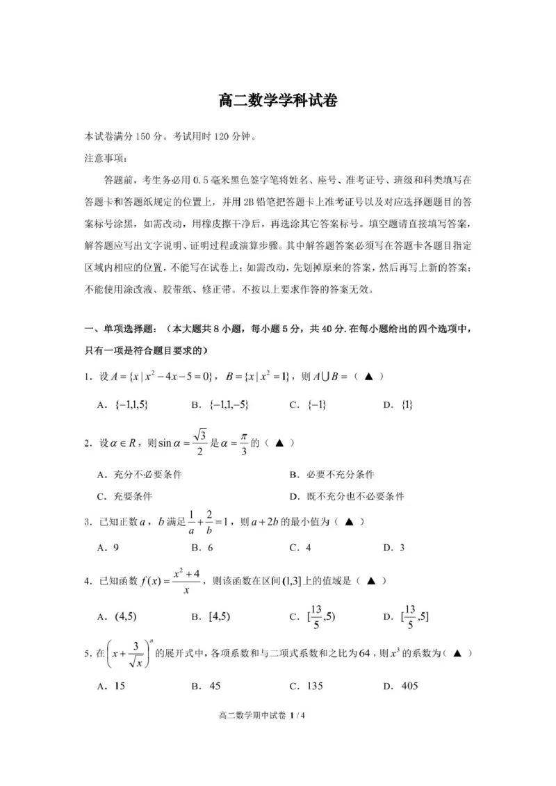 浙江省宁波市六校联盟2024-2025学年高二下学期期中联考数学试卷（图片版，含答案）_2024-2025高二（7-7月题库）_2025年05月试卷