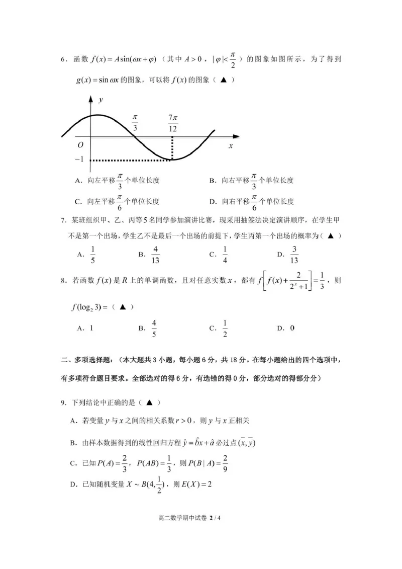 浙江省宁波市六校联盟2024-2025学年高二下学期期中联考数学试卷（图片版，含答案）_2024-2025高二（7-7月题库）_2025年05月试卷