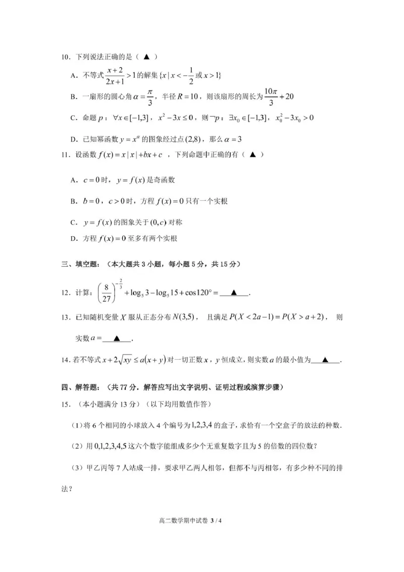 浙江省宁波市六校联盟2024-2025学年高二下学期期中联考数学试卷（图片版，含答案）_2024-2025高二（7-7月题库）_2025年05月试卷