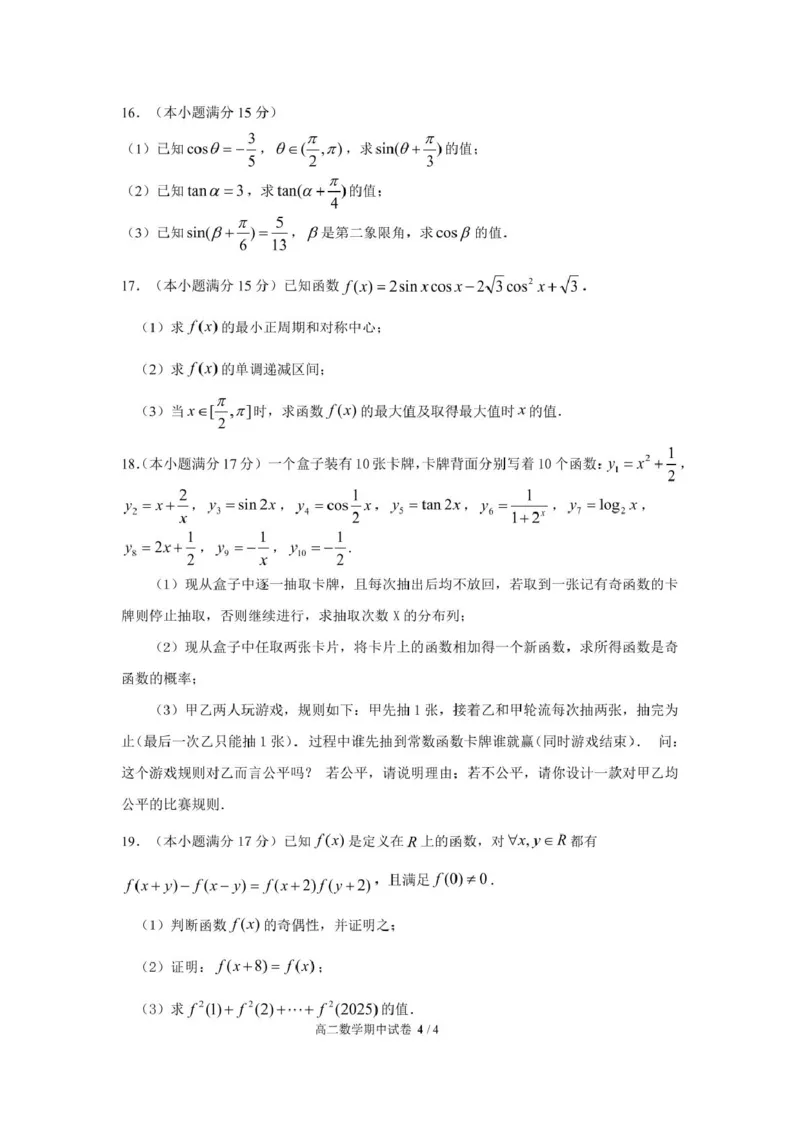 浙江省宁波市六校联盟2024-2025学年高二下学期期中联考数学试卷（图片版，含答案）_2024-2025高二（7-7月题库）_2025年05月试卷