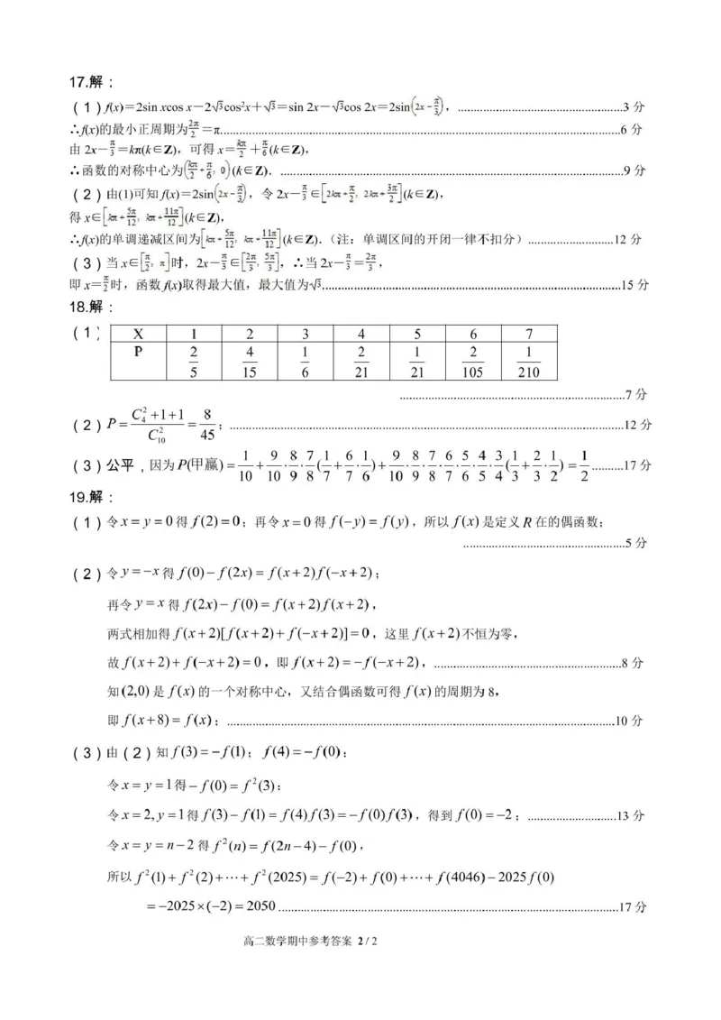 浙江省宁波市六校联盟2024-2025学年高二下学期期中联考数学试卷（图片版，含答案）_2024-2025高二（7-7月题库）_2025年05月试卷