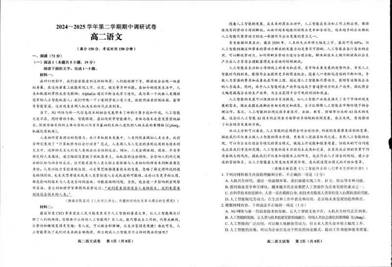 江苏省宿迁市泗阳县2024-2025学年高二下学期期中考试语文试卷（PDF版，含答案）_2024-2025高二（7-7月题库）_2025年6月试卷_0606江苏省宿迁市泗阳县2024-2025学年高二下学期期中考试