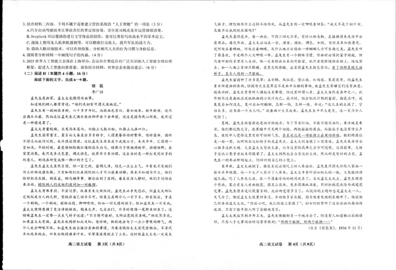 江苏省宿迁市泗阳县2024-2025学年高二下学期期中考试语文试卷（PDF版，含答案）_2024-2025高二（7-7月题库）_2025年6月试卷_0606江苏省宿迁市泗阳县2024-2025学年高二下学期期中考试