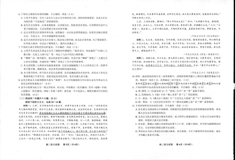 江苏省宿迁市泗阳县2024-2025学年高二下学期期中考试语文试卷（PDF版，含答案）_2024-2025高二（7-7月题库）_2025年6月试卷_0606江苏省宿迁市泗阳县2024-2025学年高二下学期期中考试