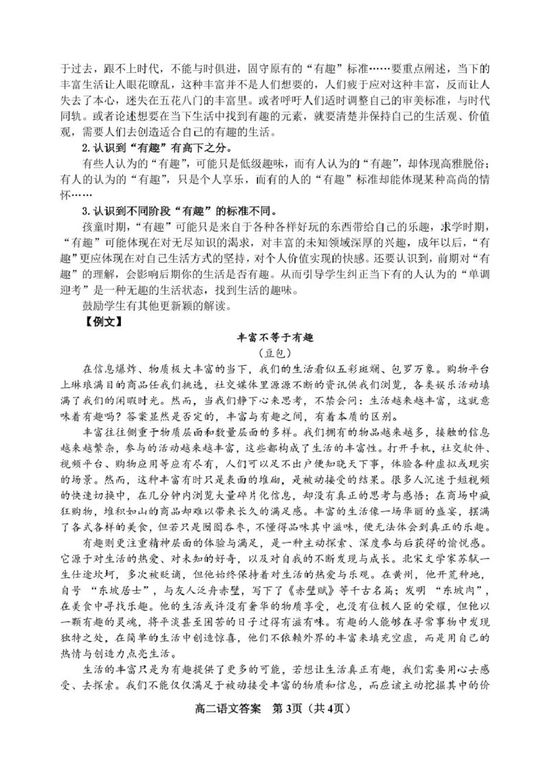 江苏省宿迁市泗阳县2024-2025学年高二下学期期中考试语文试卷（PDF版，含答案）_2024-2025高二（7-7月题库）_2025年6月试卷_0606江苏省宿迁市泗阳县2024-2025学年高二下学期期中考试