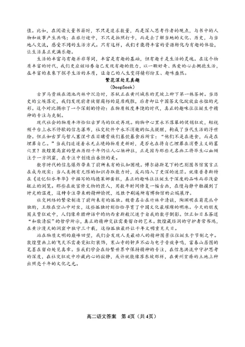 江苏省宿迁市泗阳县2024-2025学年高二下学期期中考试语文试卷（PDF版，含答案）_2024-2025高二（7-7月题库）_2025年6月试卷_0606江苏省宿迁市泗阳县2024-2025学年高二下学期期中考试