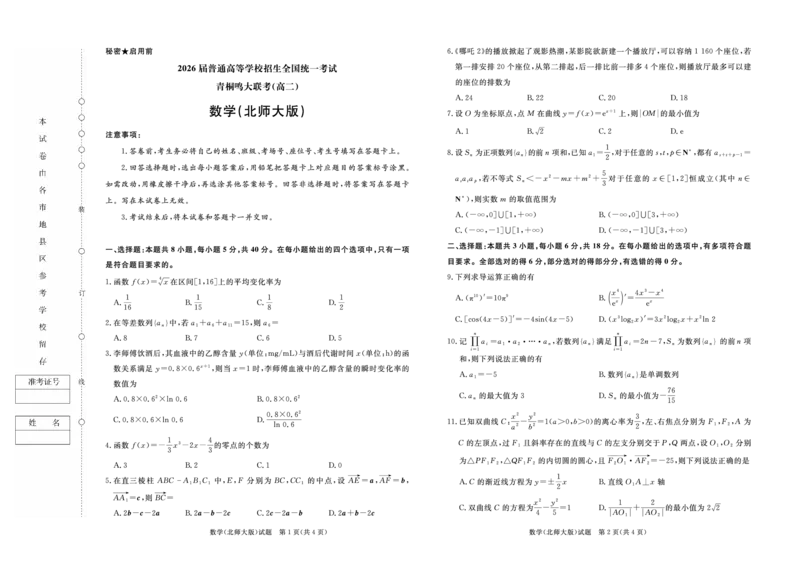 数学北师大版试题_2024-2025高二（7-7月题库）_2025年6月试卷_0601河南天一大联考2024-2025高二下阶段性测试（四）