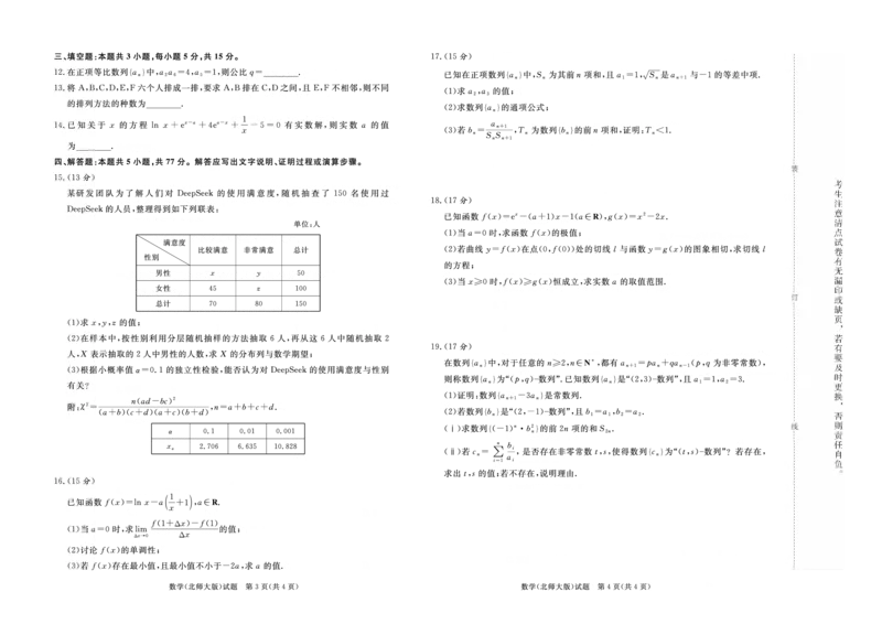 数学北师大版试题_2024-2025高二（7-7月题库）_2025年6月试卷_0601河南天一大联考2024-2025高二下阶段性测试（四）
