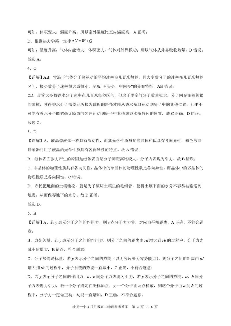 涉县一中2024&mdash;2025学年第二学期3月月考高二物理高二3月物理答案_2024-2025高二（7-7月题库）_2025年03月试卷_0313河北省邯郸市涉县第一中学2024-2025学年高二下学期3月月考