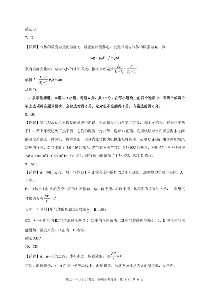 涉县一中2024&mdash;2025学年第二学期3月月考高二物理高二3月物理答案_2024-2025高二（7-7月题库）_2025年03月试卷_0313河北省邯郸市涉县第一中学2024-2025学年高二下学期3月月考