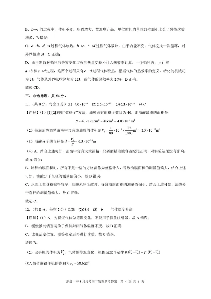 涉县一中2024&mdash;2025学年第二学期3月月考高二物理高二3月物理答案_2024-2025高二（7-7月题库）_2025年03月试卷_0313河北省邯郸市涉县第一中学2024-2025学年高二下学期3月月考
